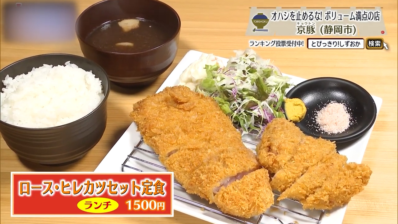 ロース・ヒレカツセット定食（1500円）