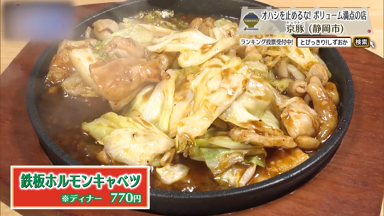 鉄板ホルモンキャベツ（770円）※ディナー