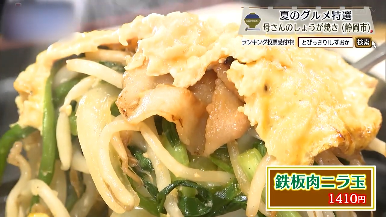 鉄板肉ニラ玉（1410円）