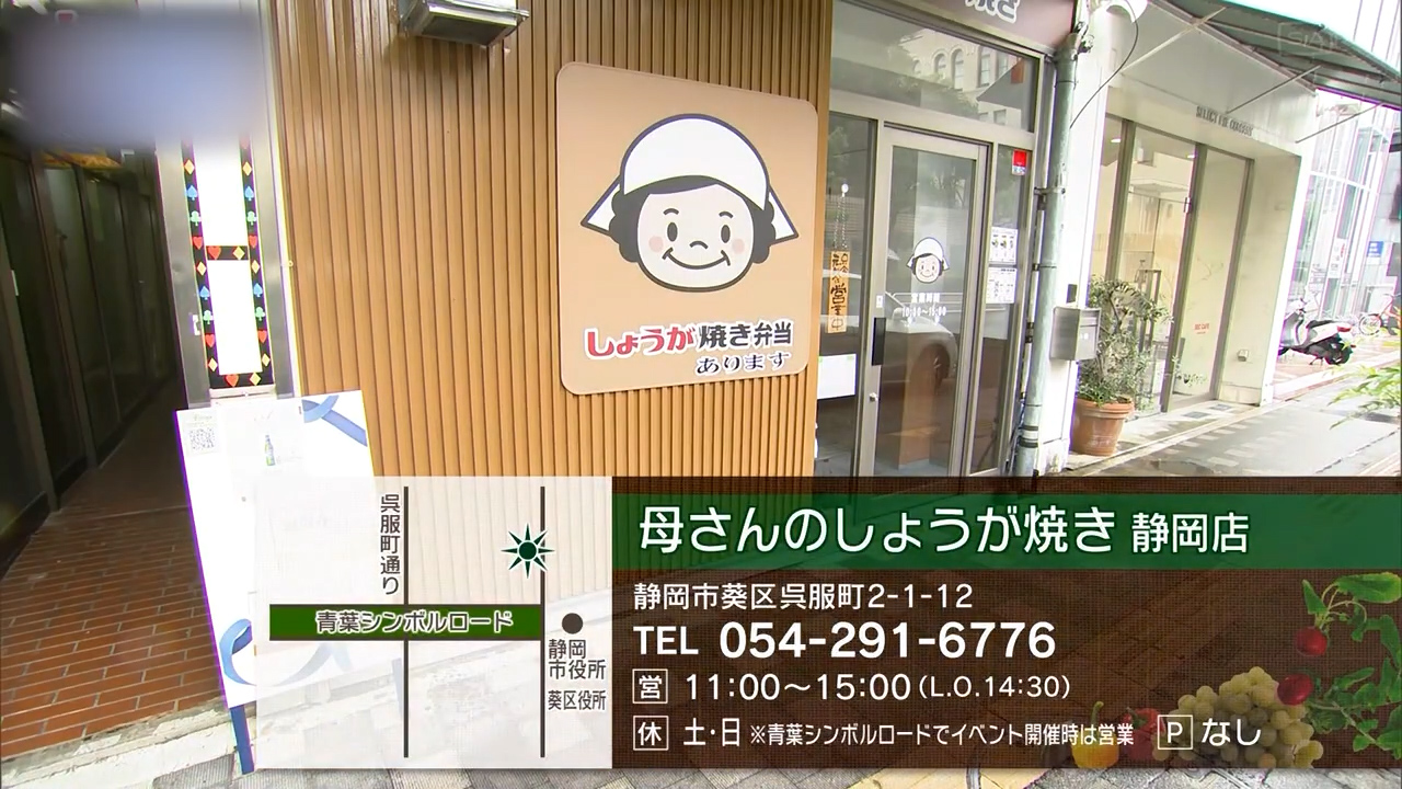今日くらい、ご飯をおかわりしてもいい　静岡市「母さんのしょうが焼き 静岡店」