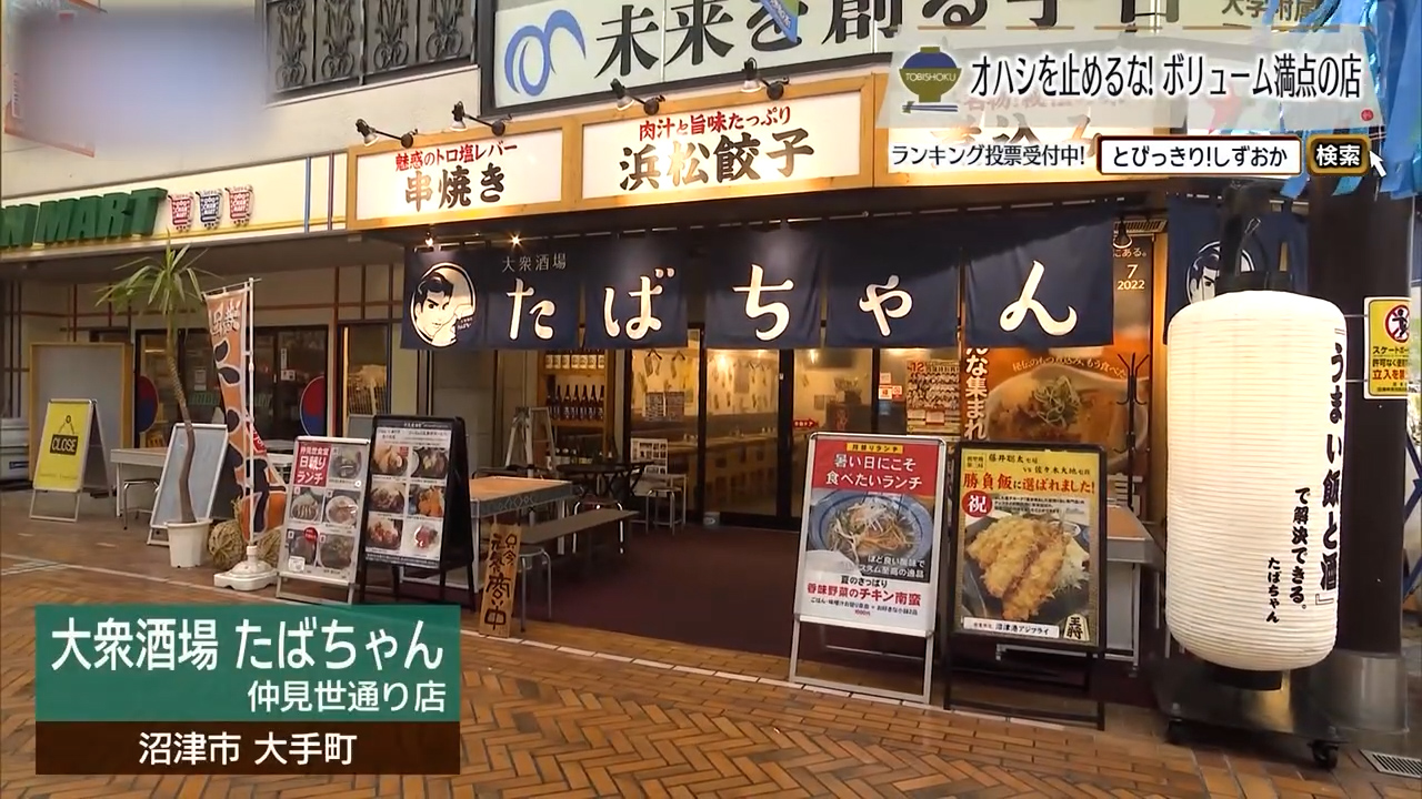 大ぶりアジフライに角煮、昼から満腹になれる酒場　沼津市「大衆酒場 たばちゃん 仲見世通り店」