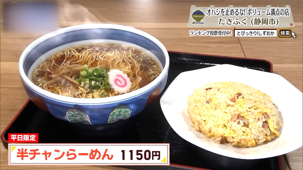半チャンらーめん（1150円）