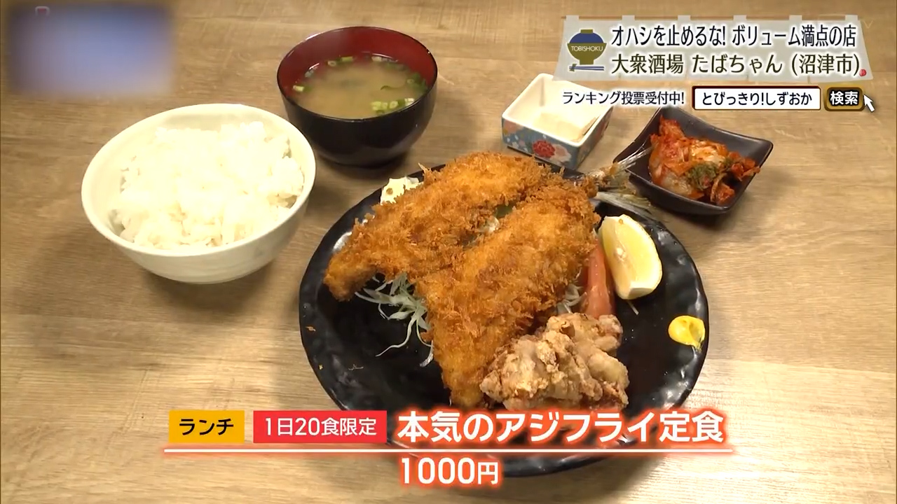 本気のアジフライ定食（1000円）
