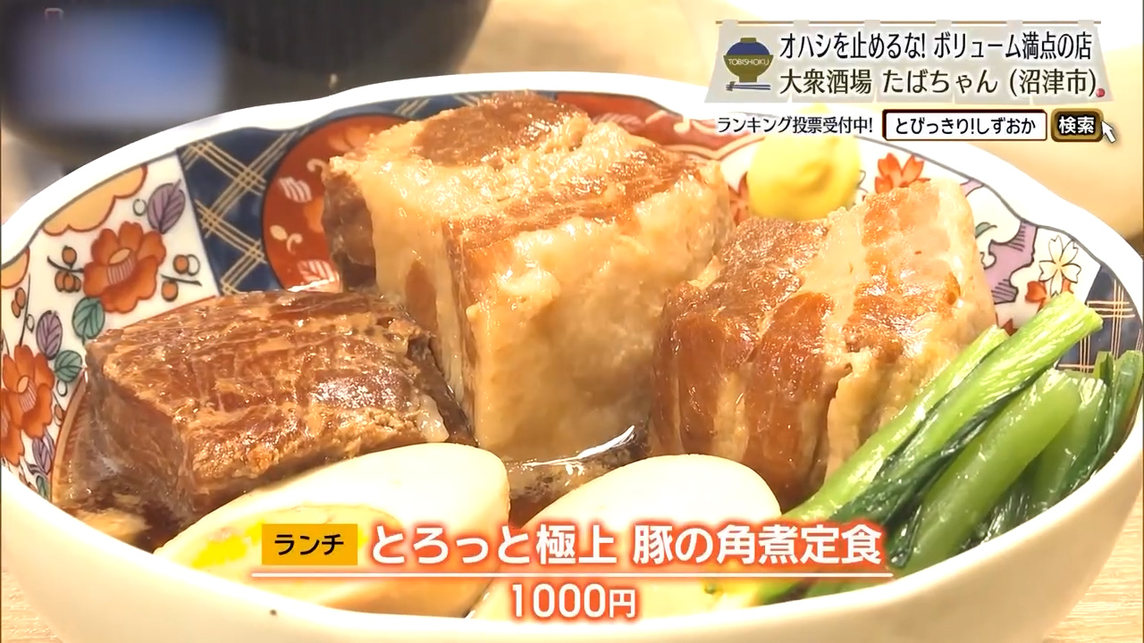 とろっと極上 豚の角煮定食（1000円）