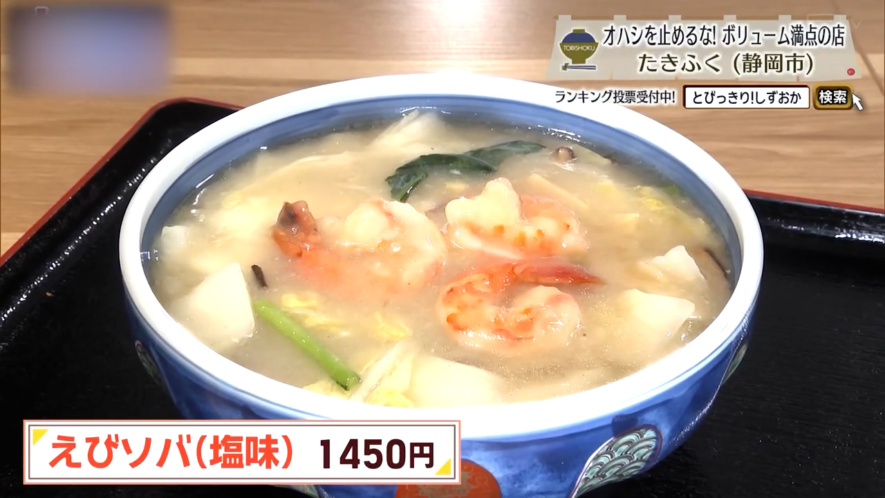 えびソバ（1450円）