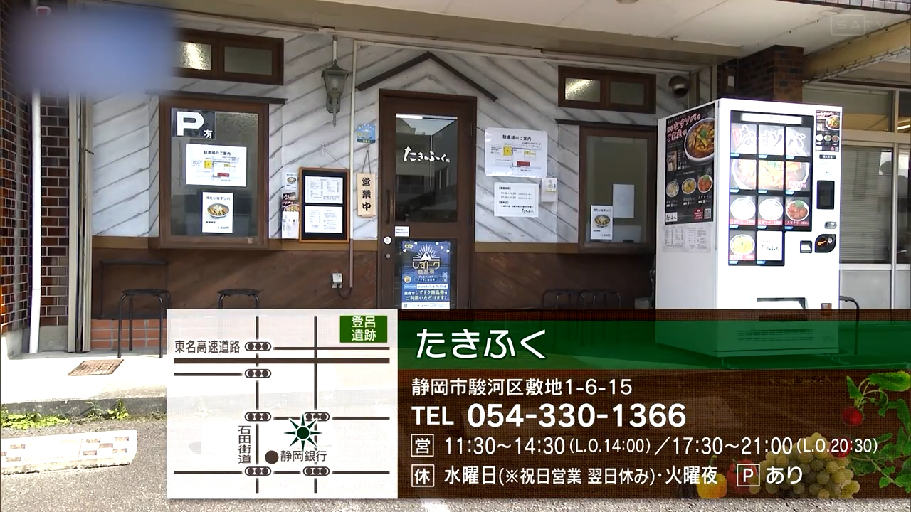 7割が注文する名物なすソバ、熱々の餡が麺を覆う一杯　静岡市「たきふく」