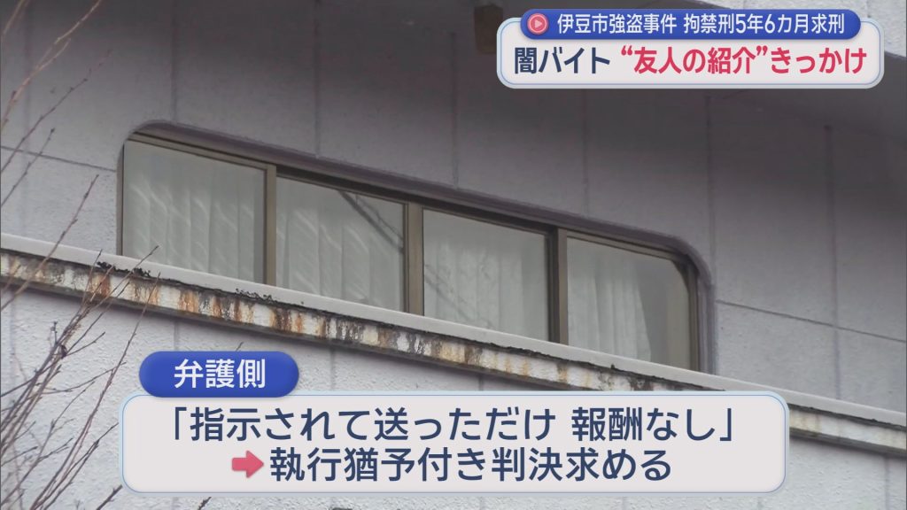 友人に紹介されたバイトが強盗だった?　22歳の被告に拘禁刑5年6カ月求刑　「強盗と知ったのは犯行当日」と弁護側は執行猶予を求める