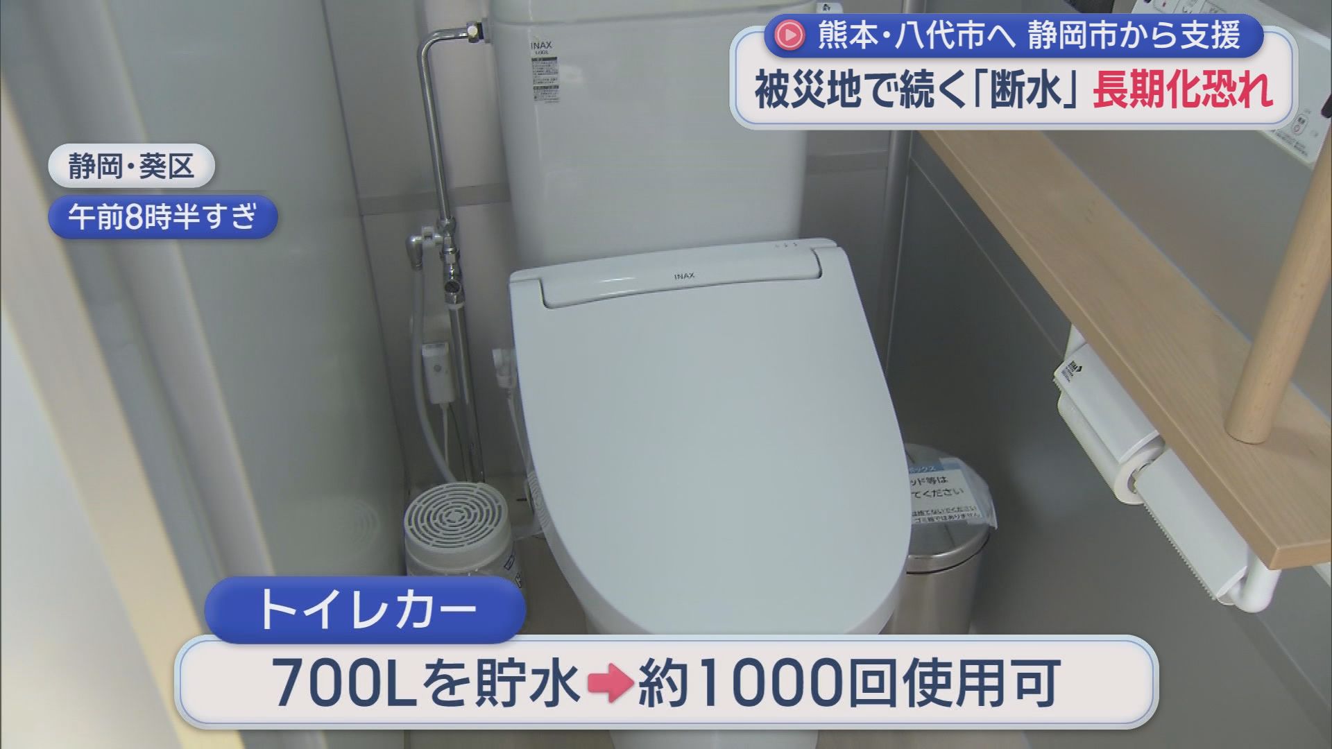 猛暑と断水が直撃…8300人超避難、断水4万5000戸　熊本地震1週間もなお深刻な実態　10年前に続きまた被災「がっかりしている」　静岡からも支援…トイレカーを被災地に