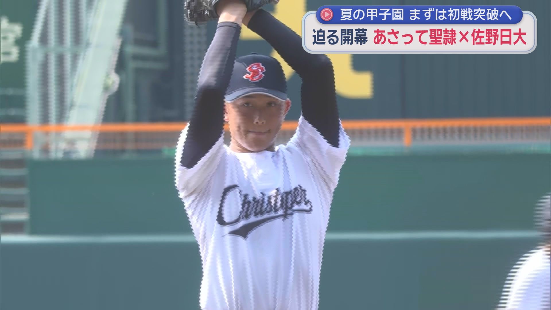 「ゼロで抑える」聖隷エース高部　甲子園のマウンドで手応え確認　対戦校監督も警戒「高校を代表する投手」「守りは鉄壁」