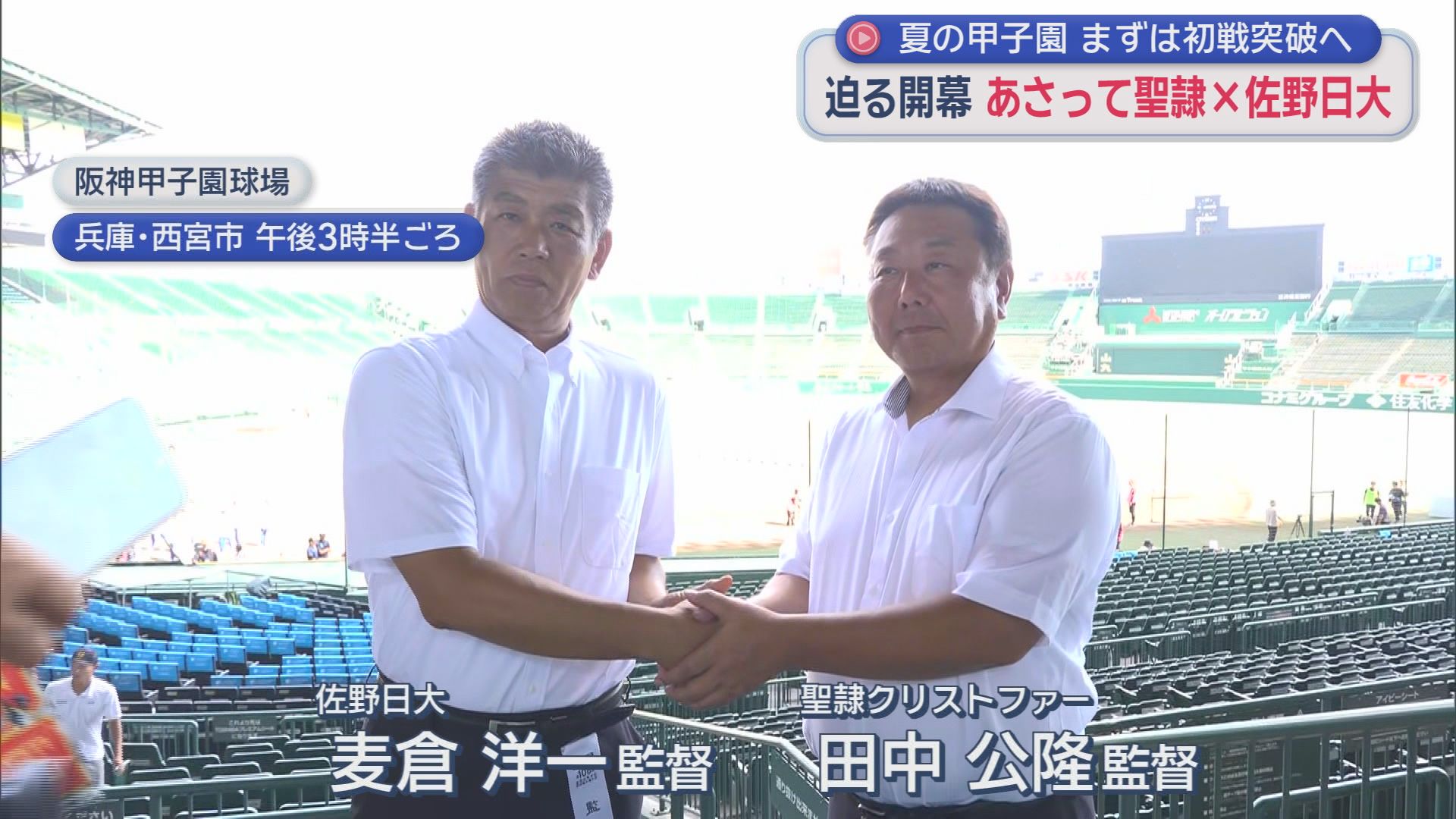 「ゼロで抑える」聖隷エース高部　甲子園のマウンドで手応え確認　対戦校監督も警戒「高校を代表する投手」「守りは鉄壁」