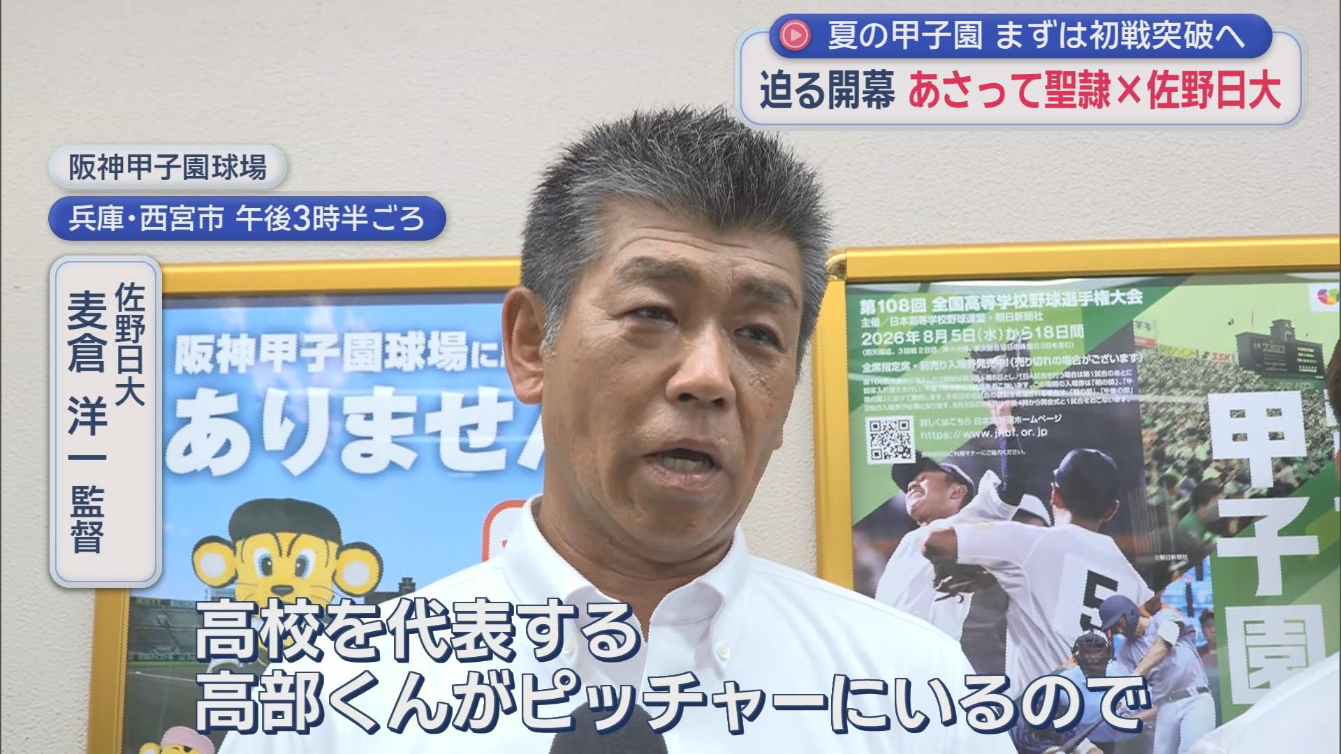「ゼロで抑える」聖隷エース高部　甲子園のマウンドで手応え確認　対戦校監督も警戒「高校を代表する投手」「守りは鉄壁」