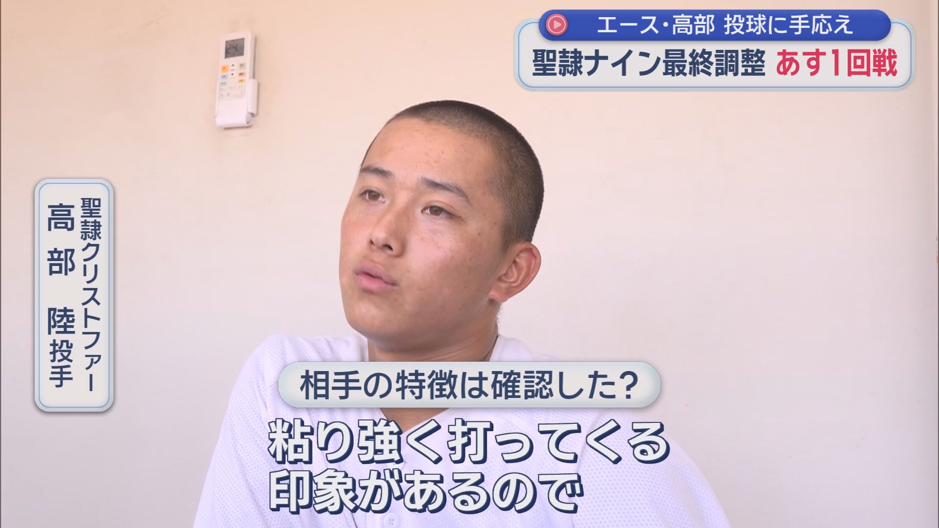 聖隷・高部「ストライク先行で…」　初戦の佐野日大・鈴木のスライダー対策やナイター練習に汗　夏の甲子園大会開幕