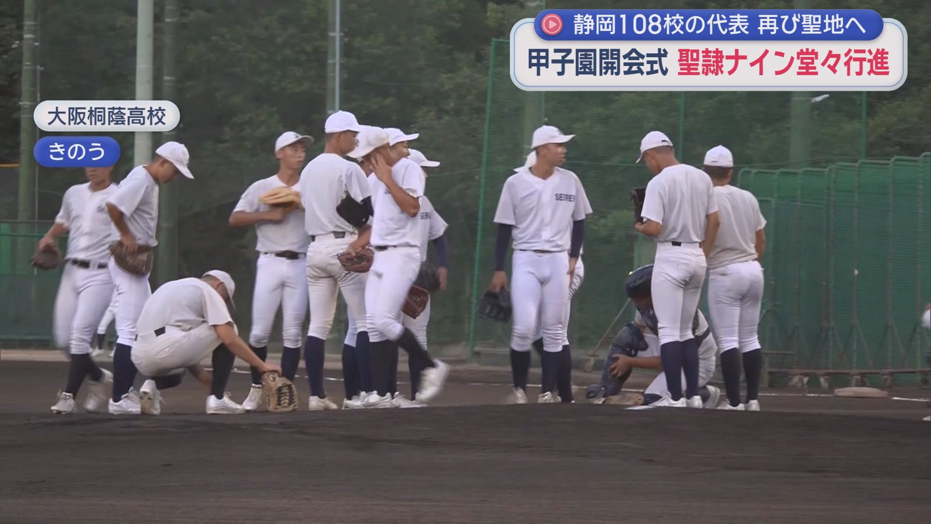 聖隷・高部「ストライク先行で…」　初戦の佐野日大・鈴木のスライダー対策やナイター練習に汗　夏の甲子園大会開幕