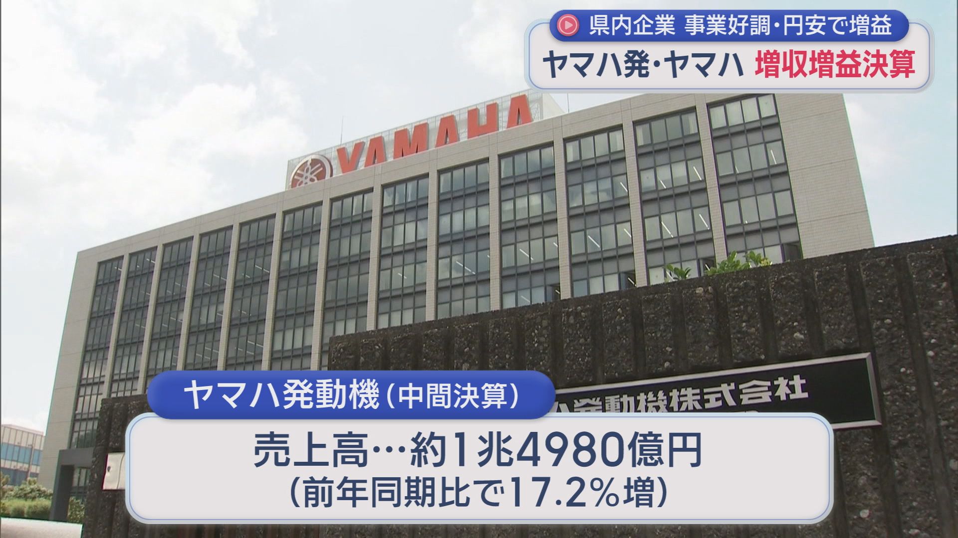 ヤマ発…今年の利益予想を大幅に上方修正　ヤマハ…増収増益　スズキ…年間では7期ぶり減益か　営業利益の予想300億円引き下げ　