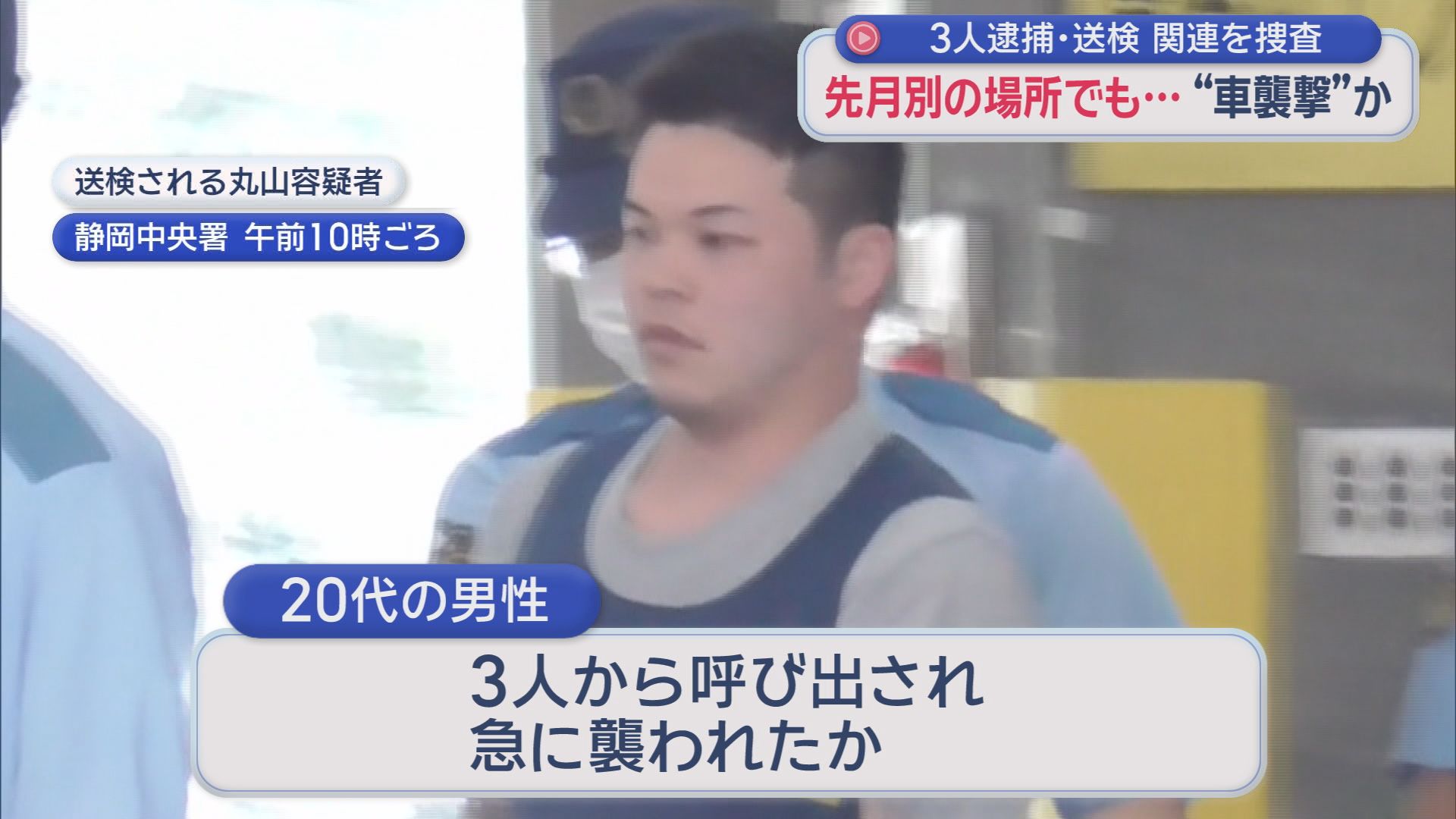 送検される容疑者
