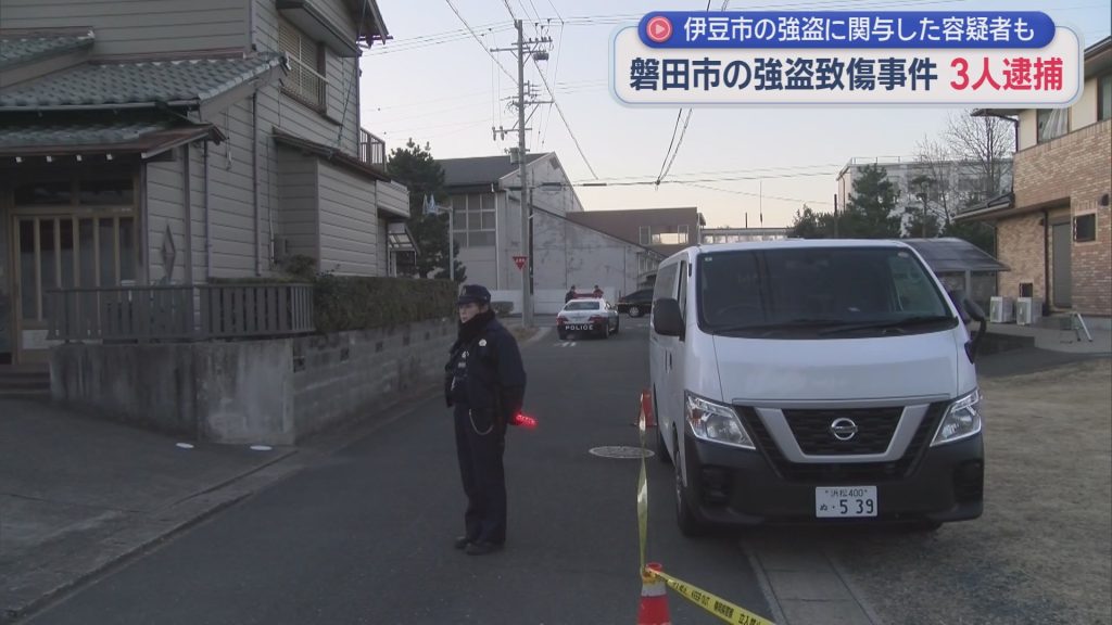 強盗致傷の疑いで男３人を逮捕　このうち１人は伊豆市の事件にも関与していたか　静岡・磐田市