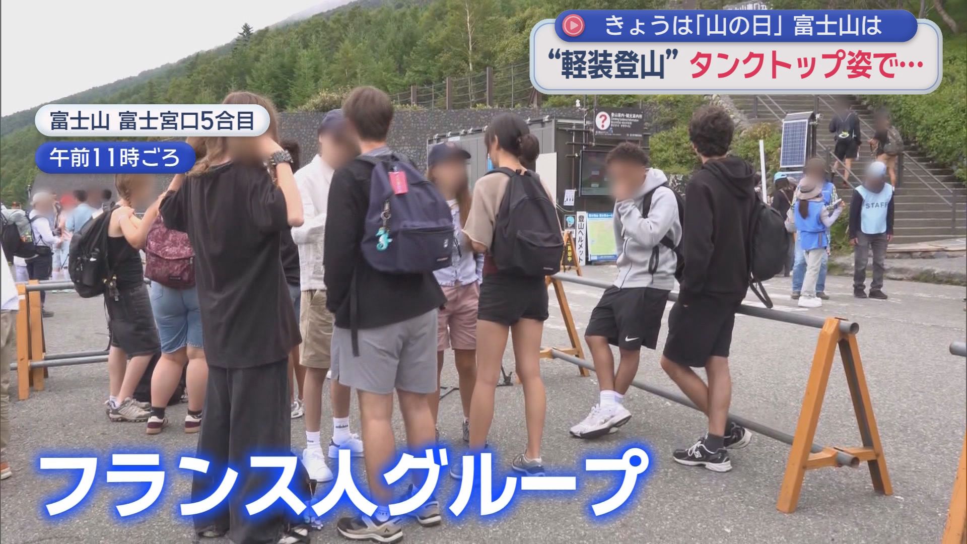 今年は富士山「当たり年」　相変わらず多い「遭難」　弾丸登山はほぼ見当たらず。でも登山ナビゲーターは歯ぎしり「山梨側の富士山レンジャーのような強制力はない」　静岡
