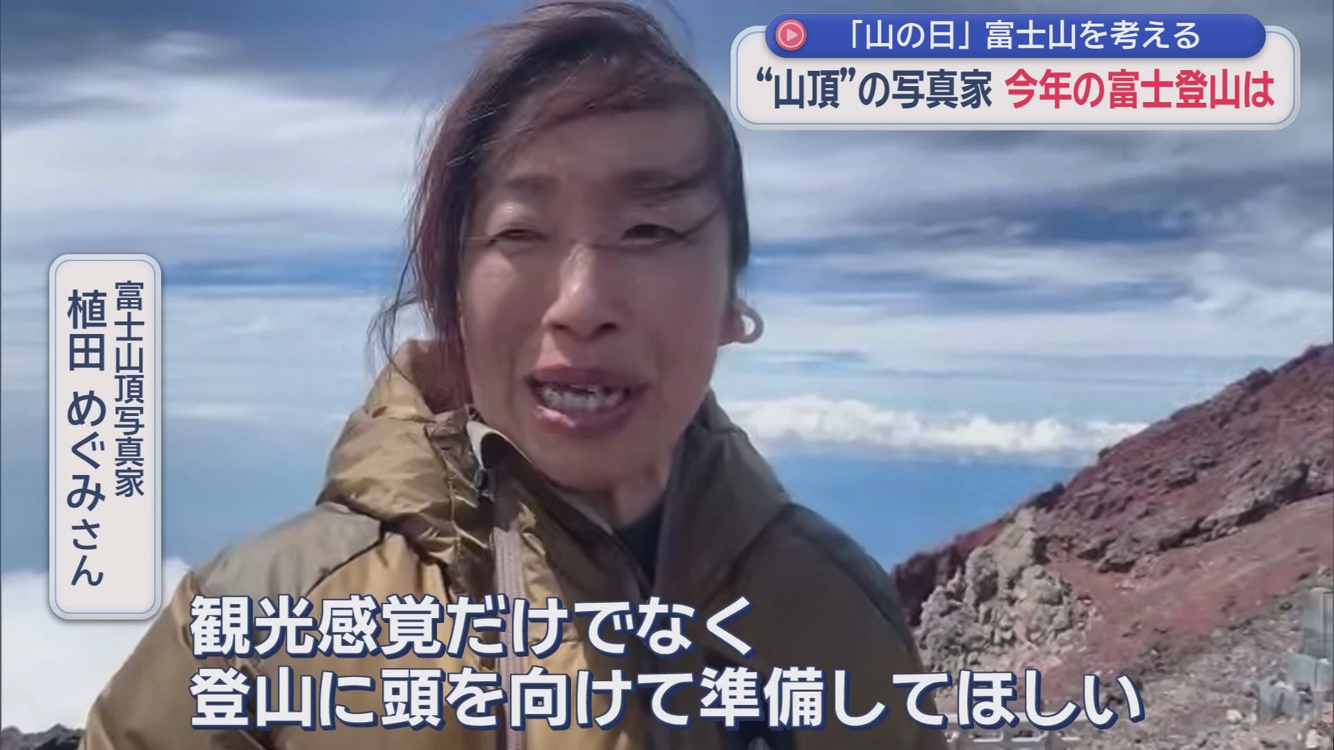 植田めぐみさん