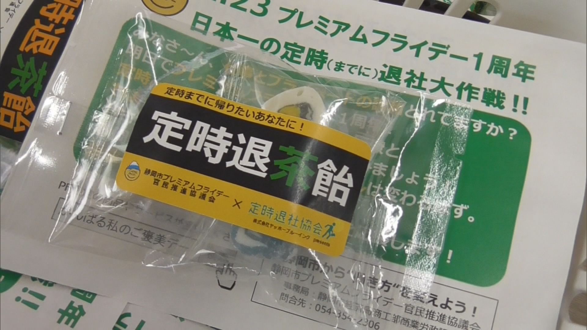 定時退「茶」飴
