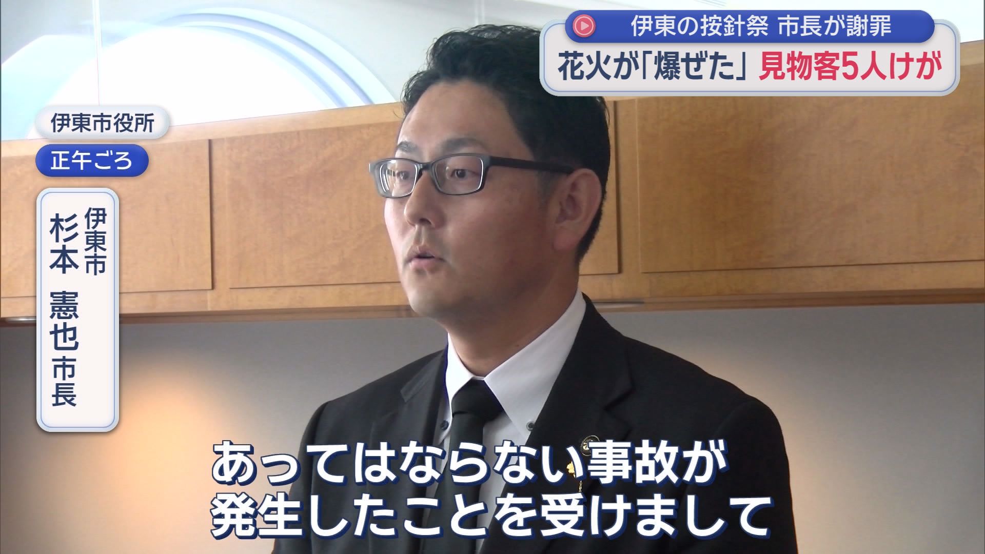 花火大会クライマックス直前に響いた「悲鳴」　花火が観覧エリアに落ち5人がけが　観客は過去最多の26万人　静岡・伊東市