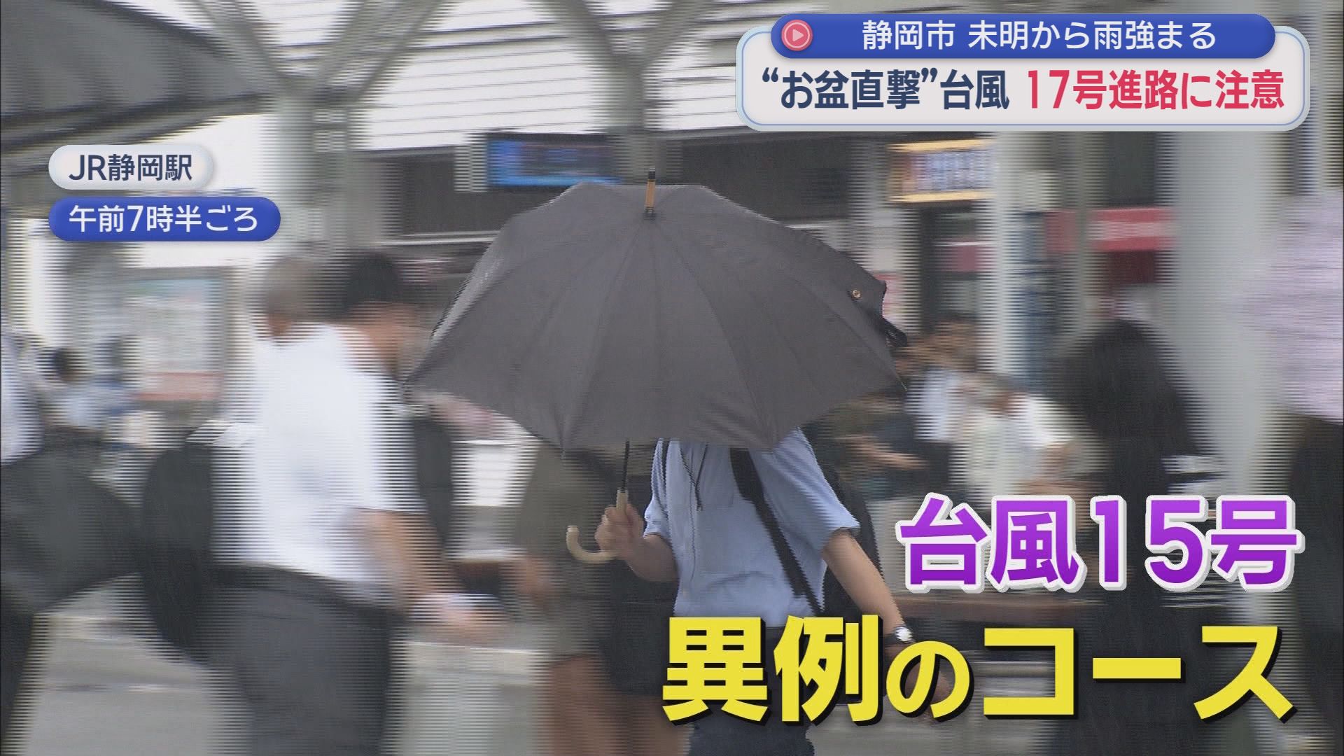 え、もう次!?　台風15号消滅も17号発生　富士山には横殴りの風…宿泊客100人キャンセル　静岡駅には多くの帰省客が