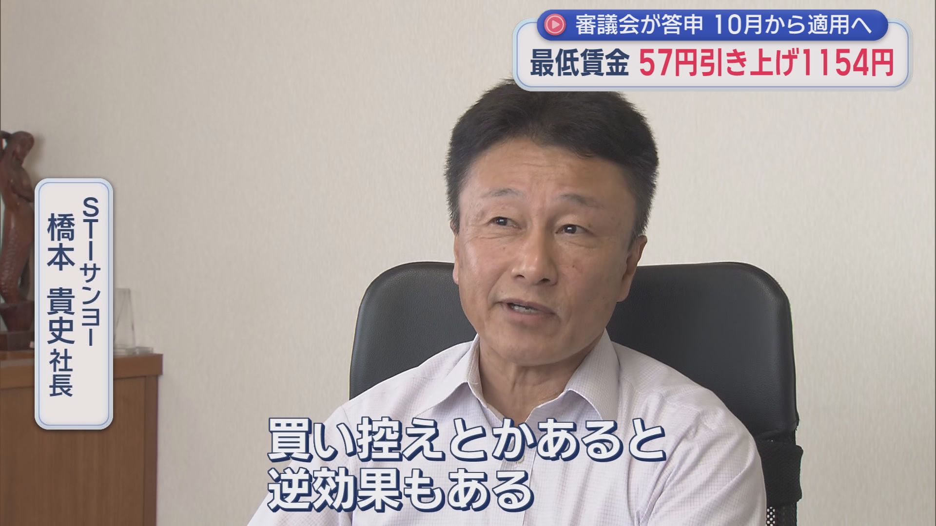 ＳＴＩサンヨー　橋本貴史社長