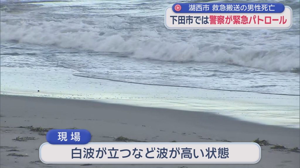 水難事故で救急搬送された男性の死亡が確認　静岡・湖西市　下田市では緊急のパトロール