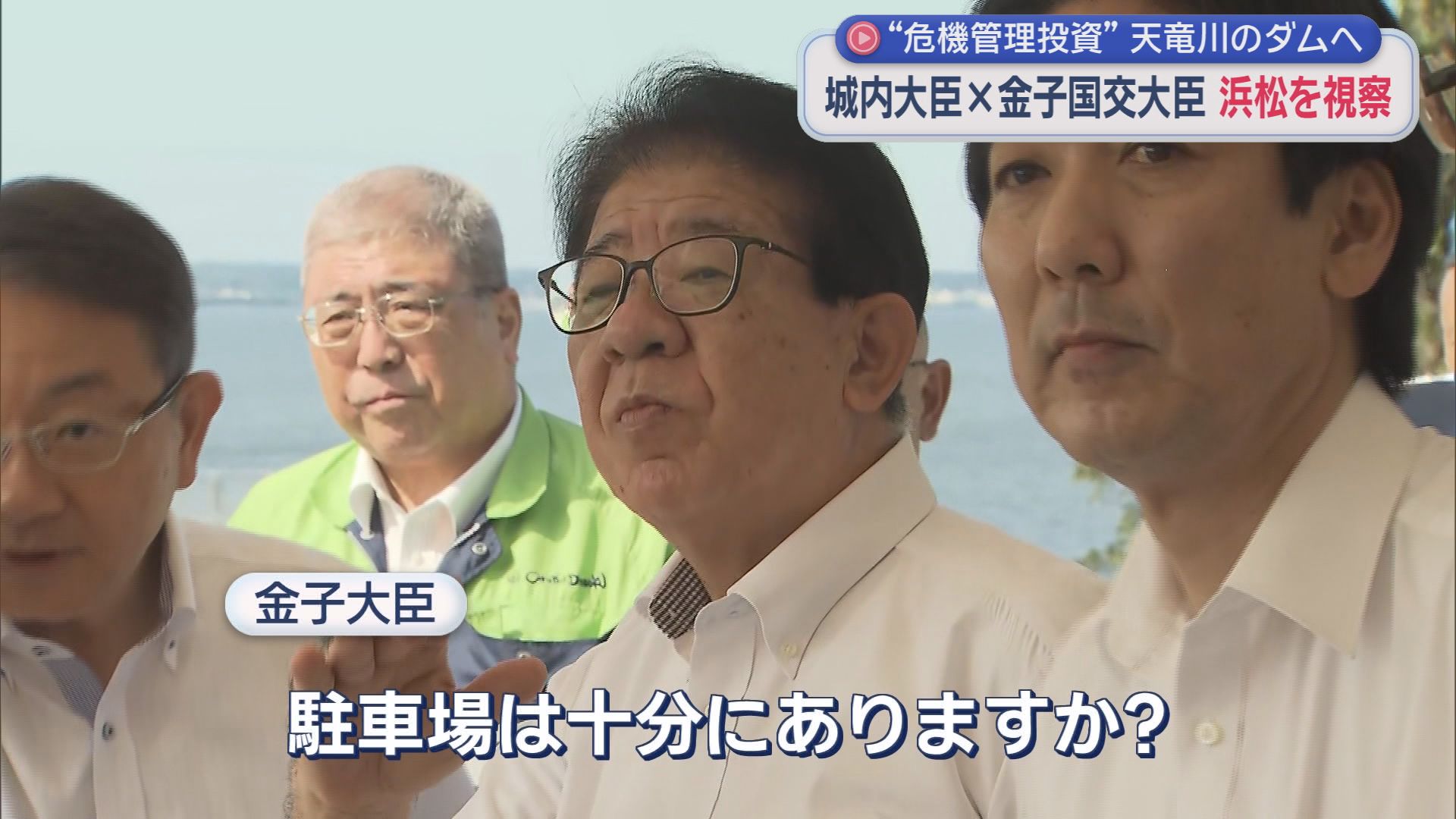 「世界一美しいスタバ」目玉に 東名・浜名湖SAが大変身 金子国交大臣と城内大臣が新たな観光拠点を視察 浜松市 - LOOK 静岡朝日テレビ