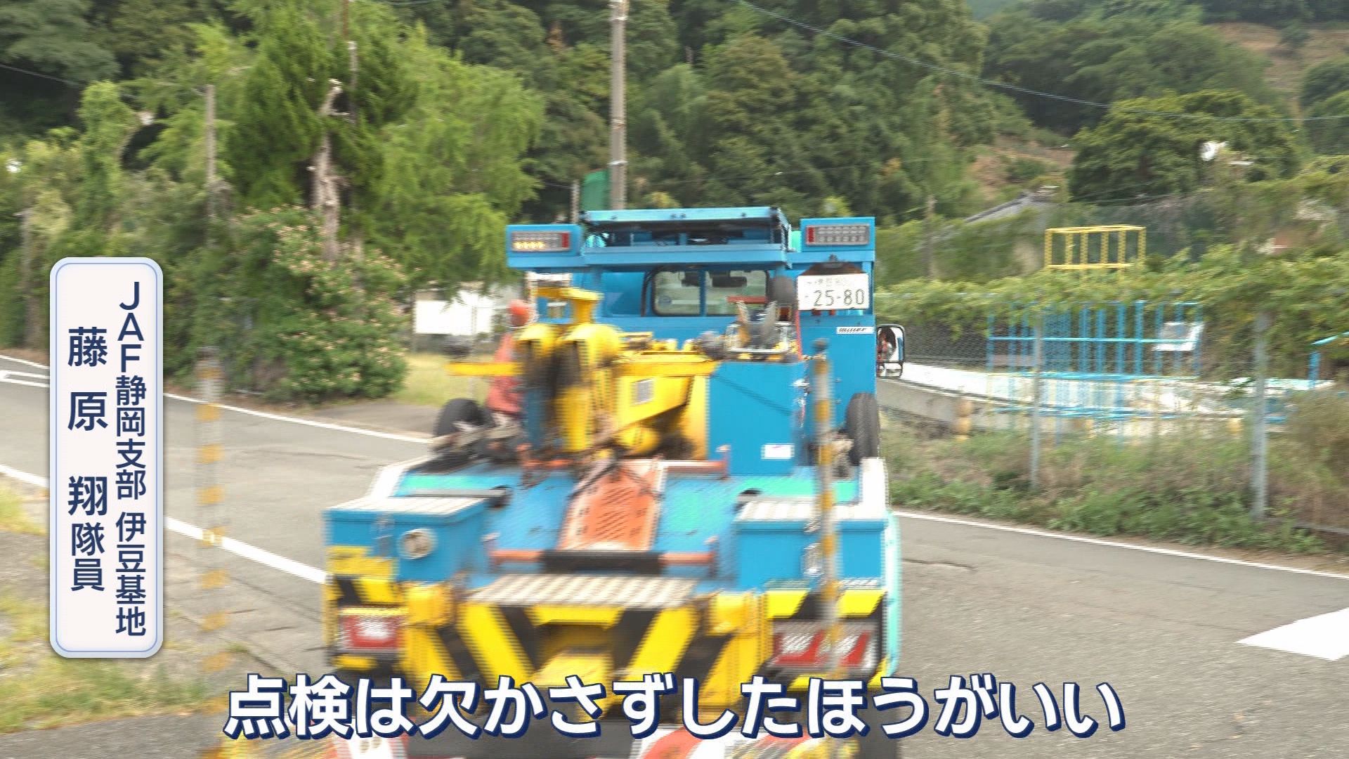「片道2時間、作業2分」 真夏の伊豆を駆ける24歳JAF隊員に『密着』　鳴りやまないSOS…想像以上に過酷な1日、100キロ超の移動も