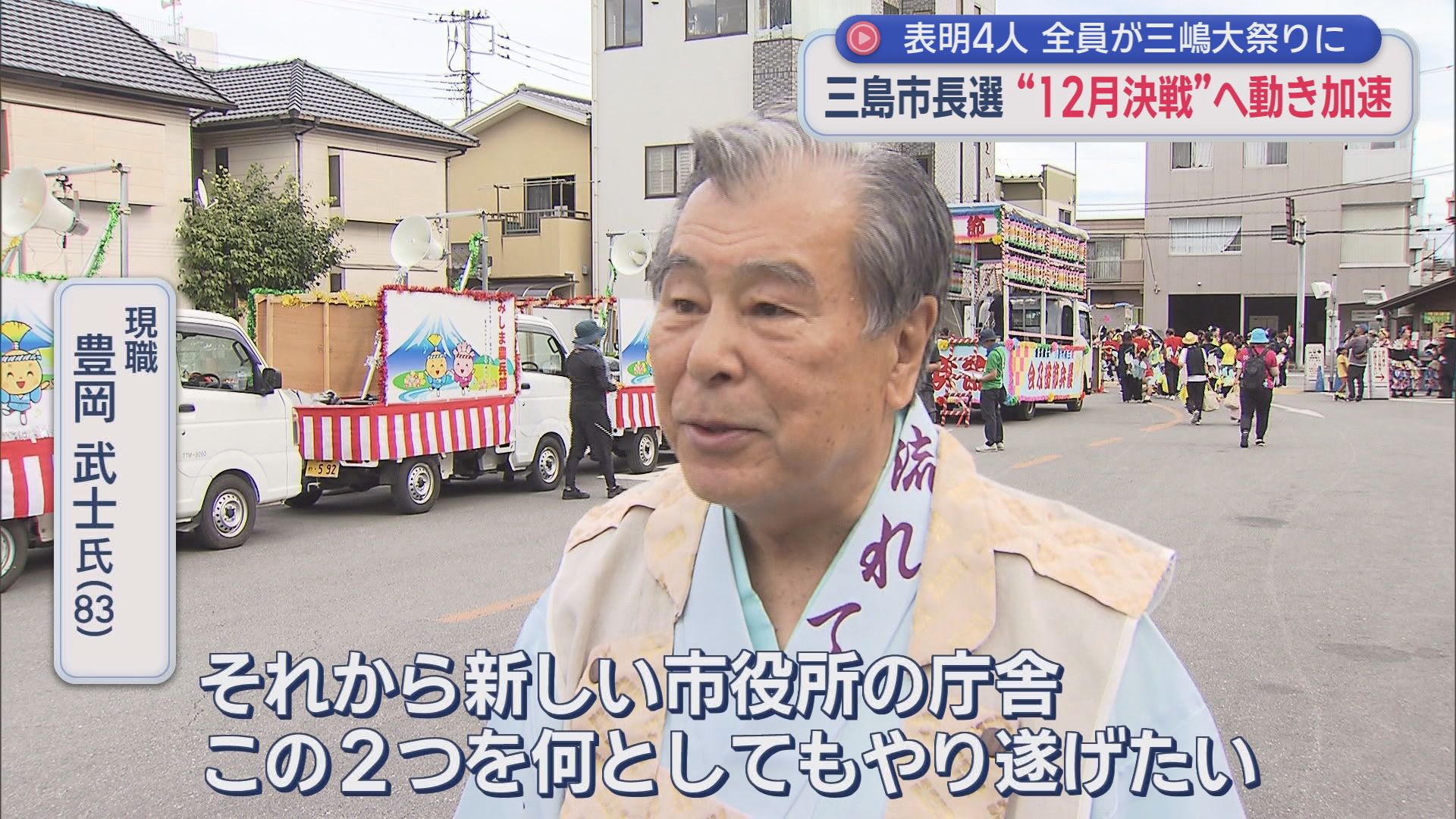現職・豊岡武士氏