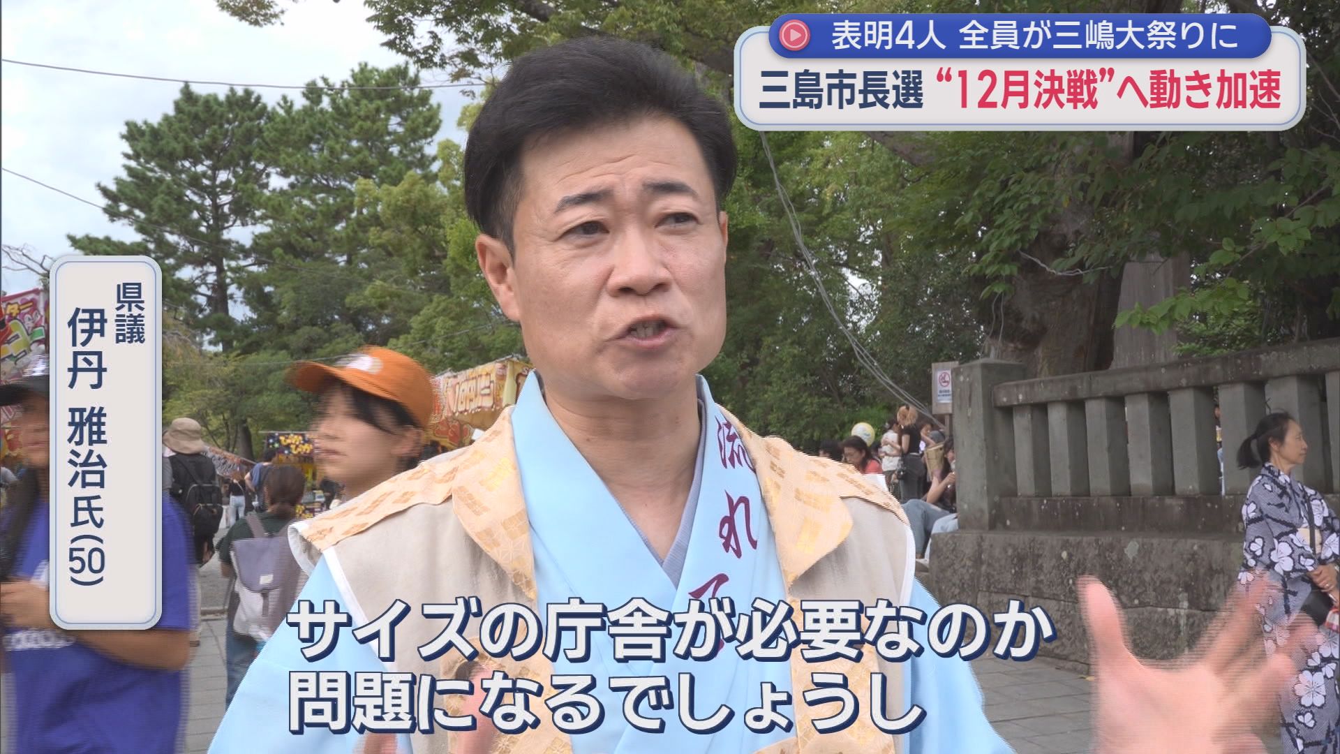県議・伊丹雅治氏