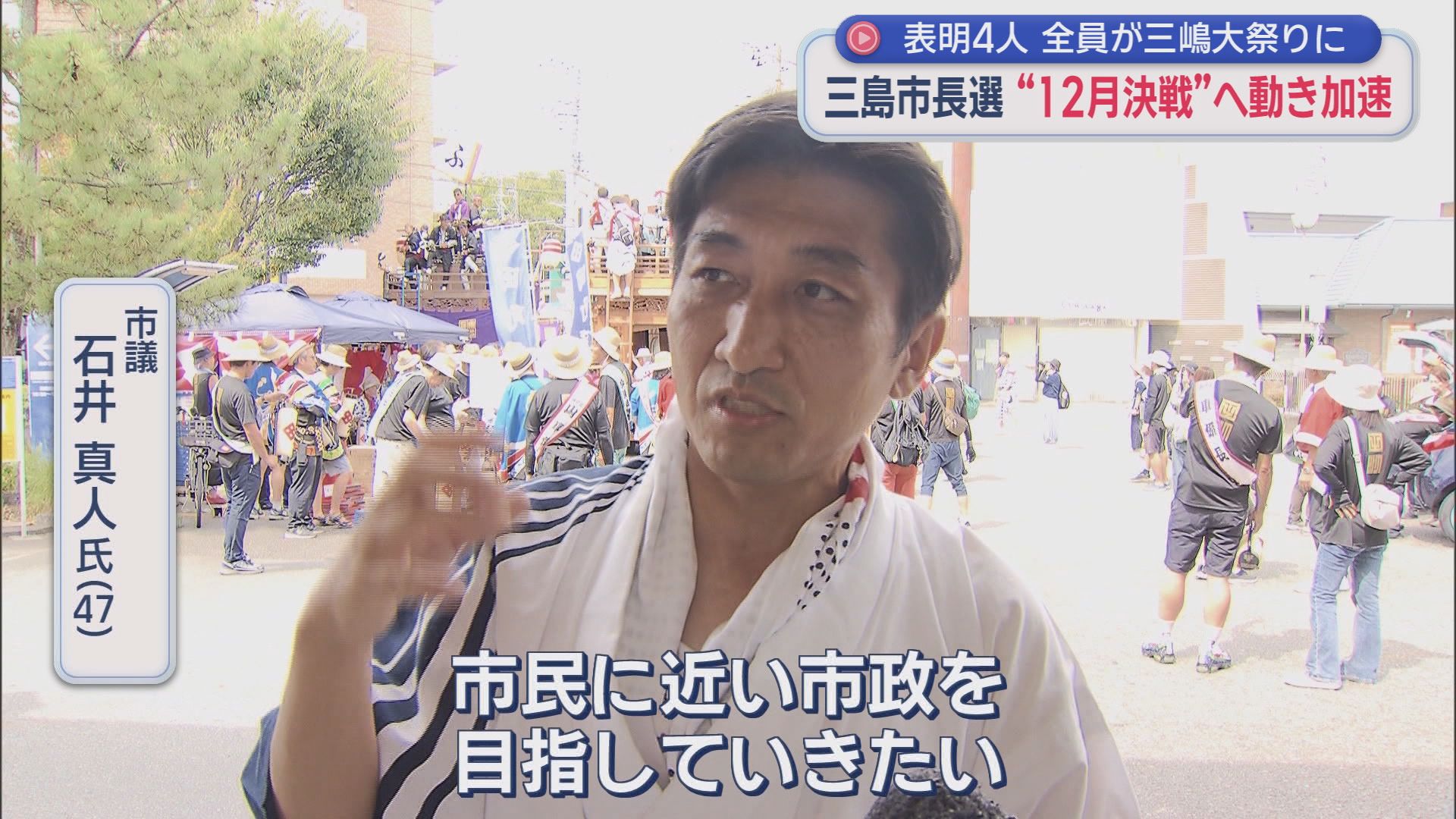 市議・石井真人氏
