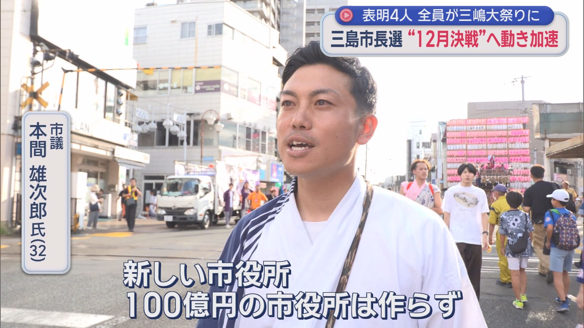 市議・本間雄次郎氏