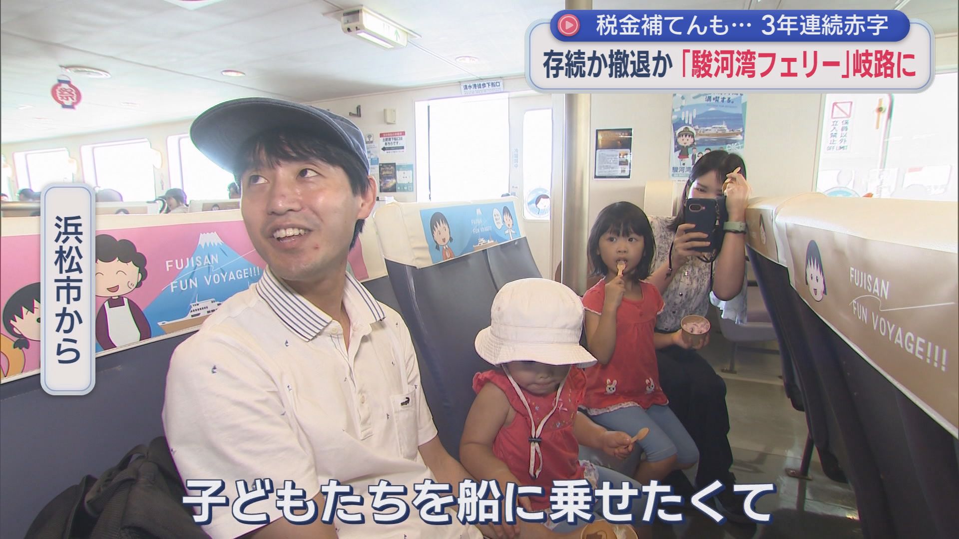富士山と駿河湾を結ぶ絶景航路が消える?　3年連続赤字でも地元は「絶対残してほしい」　駿河湾フェリー存続か廃止か　秋に「政治判断」　静岡県