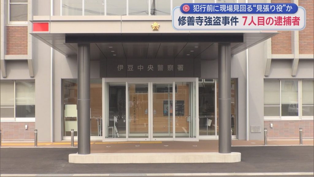 逮捕者はこれで７人目　静岡・伊豆市で起きた強盗事件で新たに会社員の男を逮捕　現場周辺を見回る見張り役か　すでに逮捕された６人とは面識無し