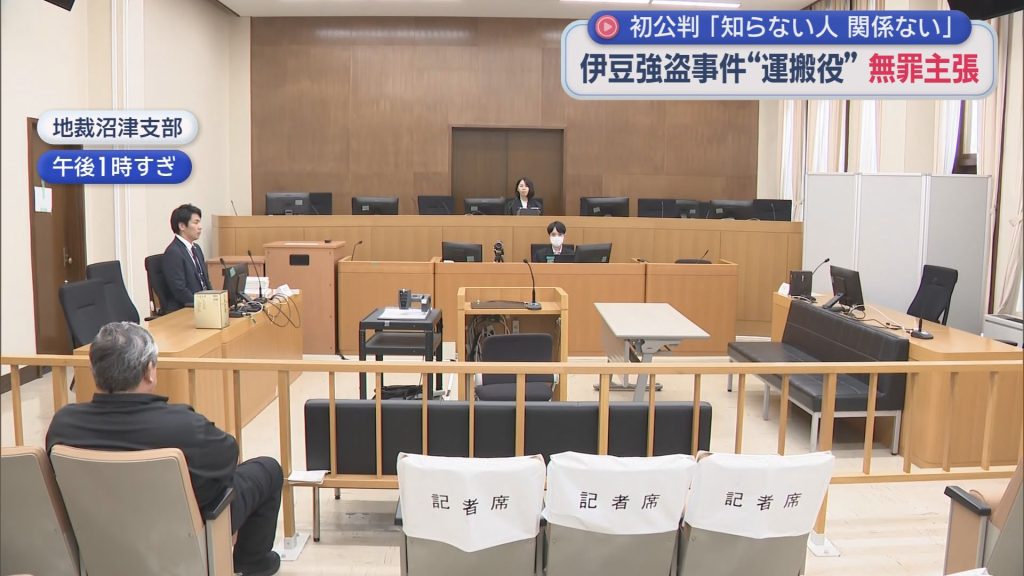 「知らない人だし関係がない」と無罪を主張　金品の運搬役とみられる男（65）の裁判　静岡・伊豆市で起きた強盗事件