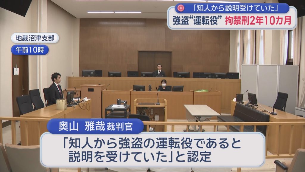 争点は「事前に強盗と分かっていたか」　伊豆の侵入強盗事件で運転手役の男に実刑判決　静岡地裁沼津支部