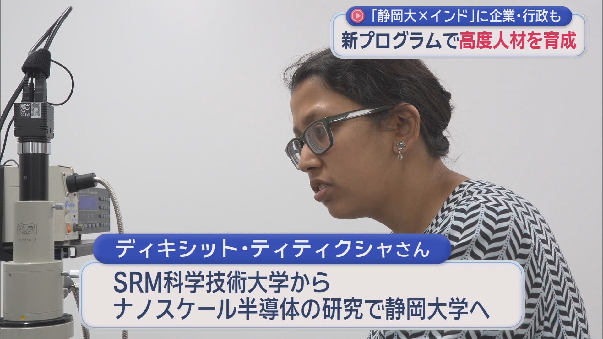 「インドとの関係を中心に世界的に展開できる大学を目指す」インド最大級の私立大学が静岡大学と協定を締結