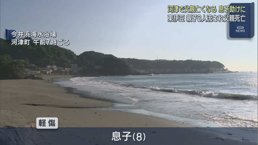 海で親子が流される事故相次ぐ　父親２人が死亡　子どもは無事　静岡県
