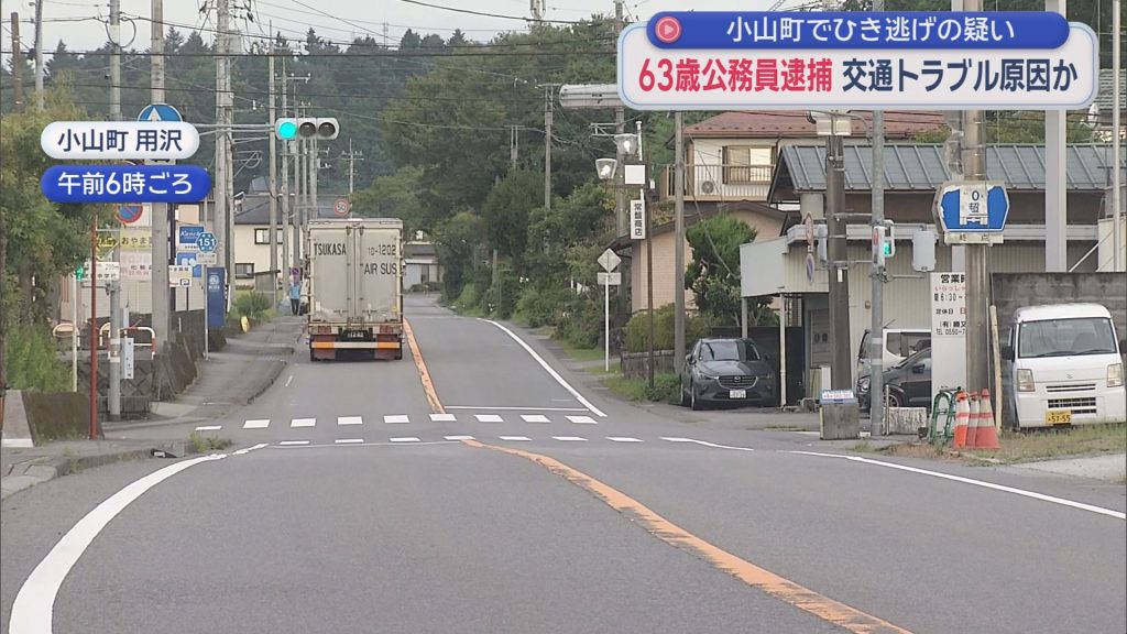 交通トラブルが原因か　男性をはねてけがをさせ逃走　ひき逃げの疑いで60代の地方公務員の男を逮捕　静岡・小山町