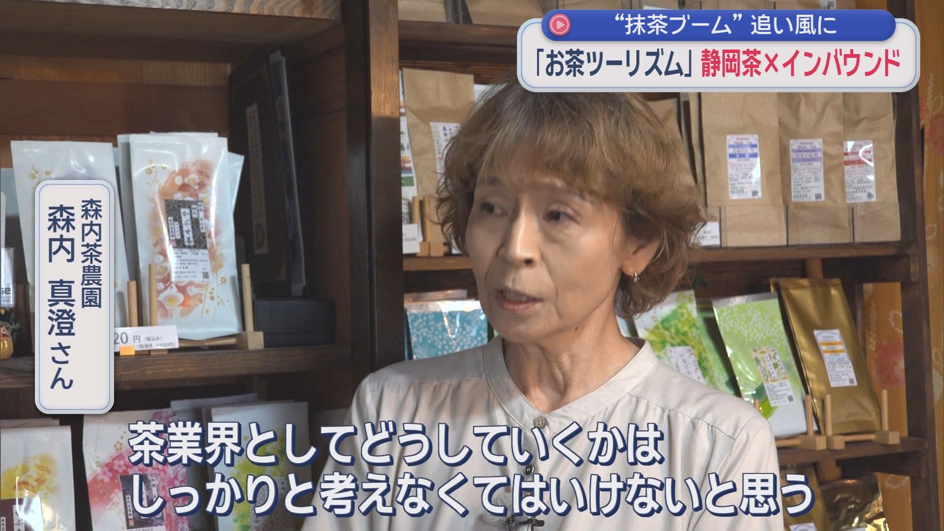 海外の抹茶ブームを背景にインバウンド客を呼び込もう！　静岡市の「お茶ツーリズム」とは？