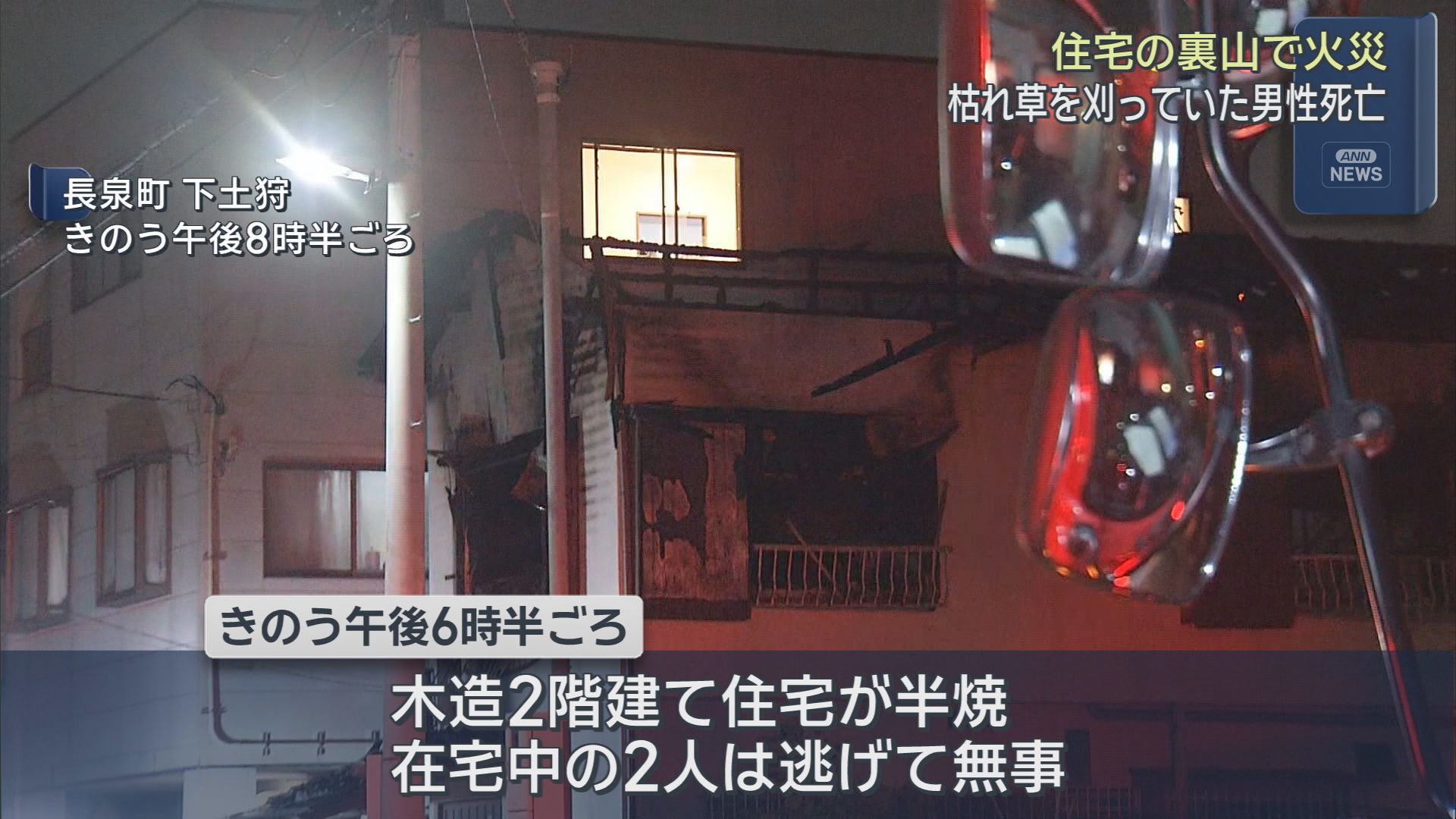 草刈り中に林野火災に巻き込まれたか…84歳男性死亡　静岡・掛川市