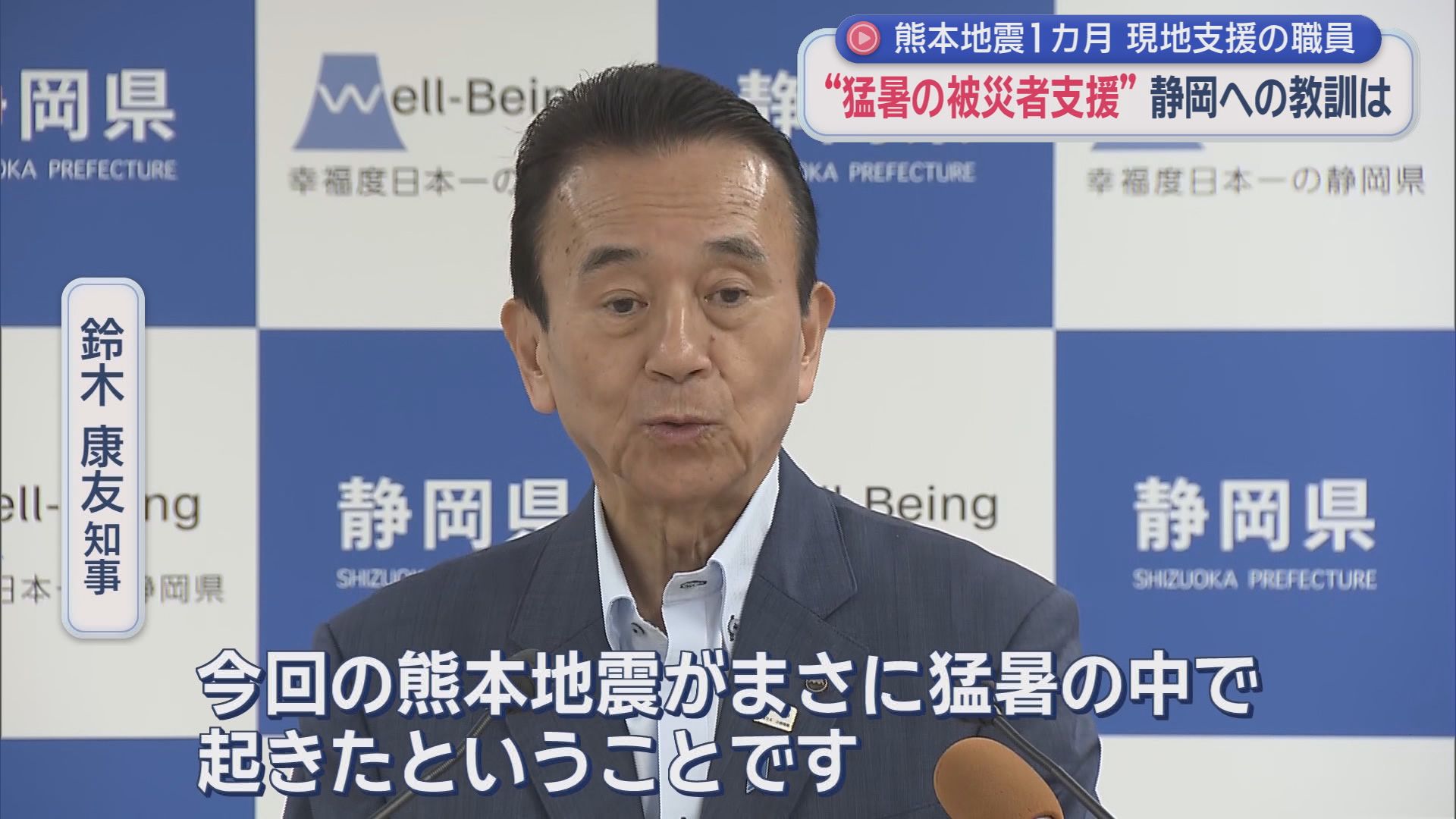 ケガより深刻?　被災地で広がる“見えない健康被害”　現地入りした保健師が見た避難生活の実態　熊本地震から１ヵ月　