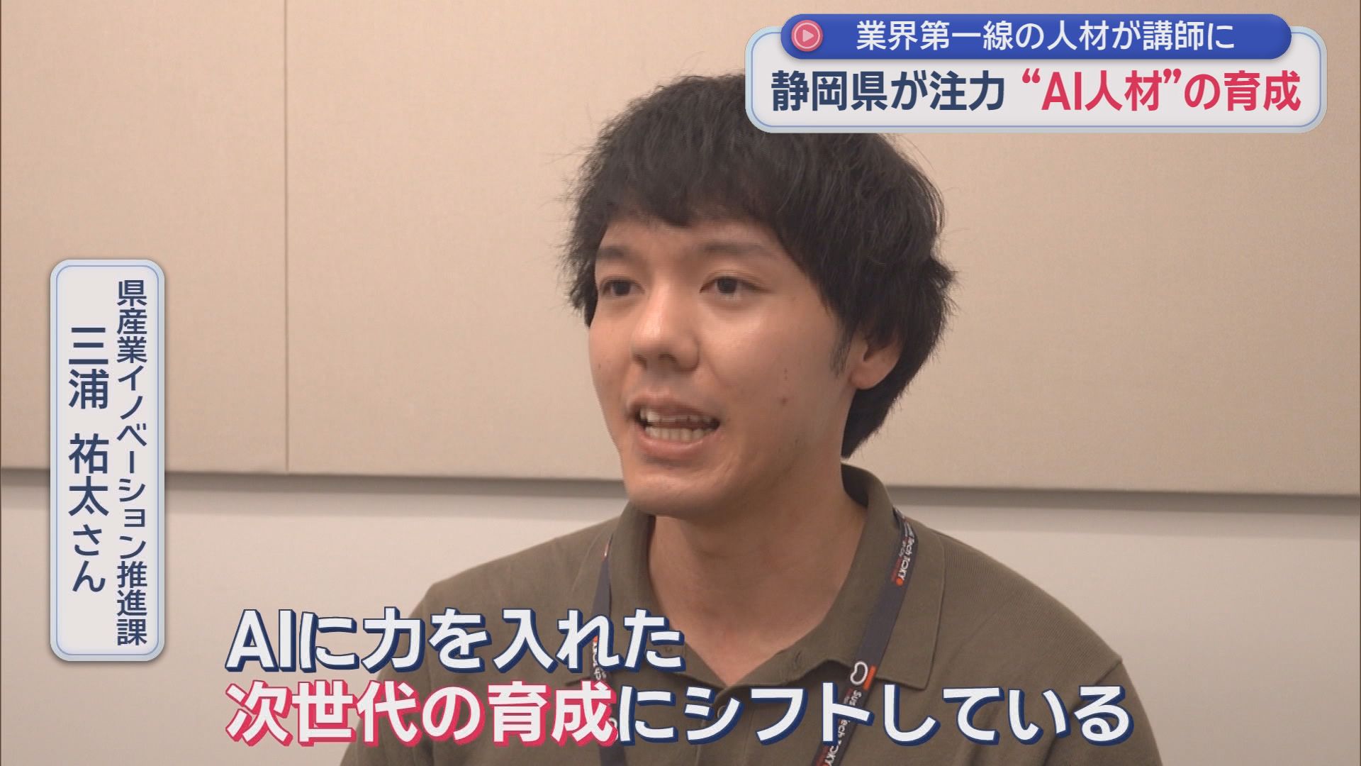 「秘書官2人いらないかも…」高市総理も驚いた“家庭教師”　静岡県もゾッコン…“次世代人材”の正体