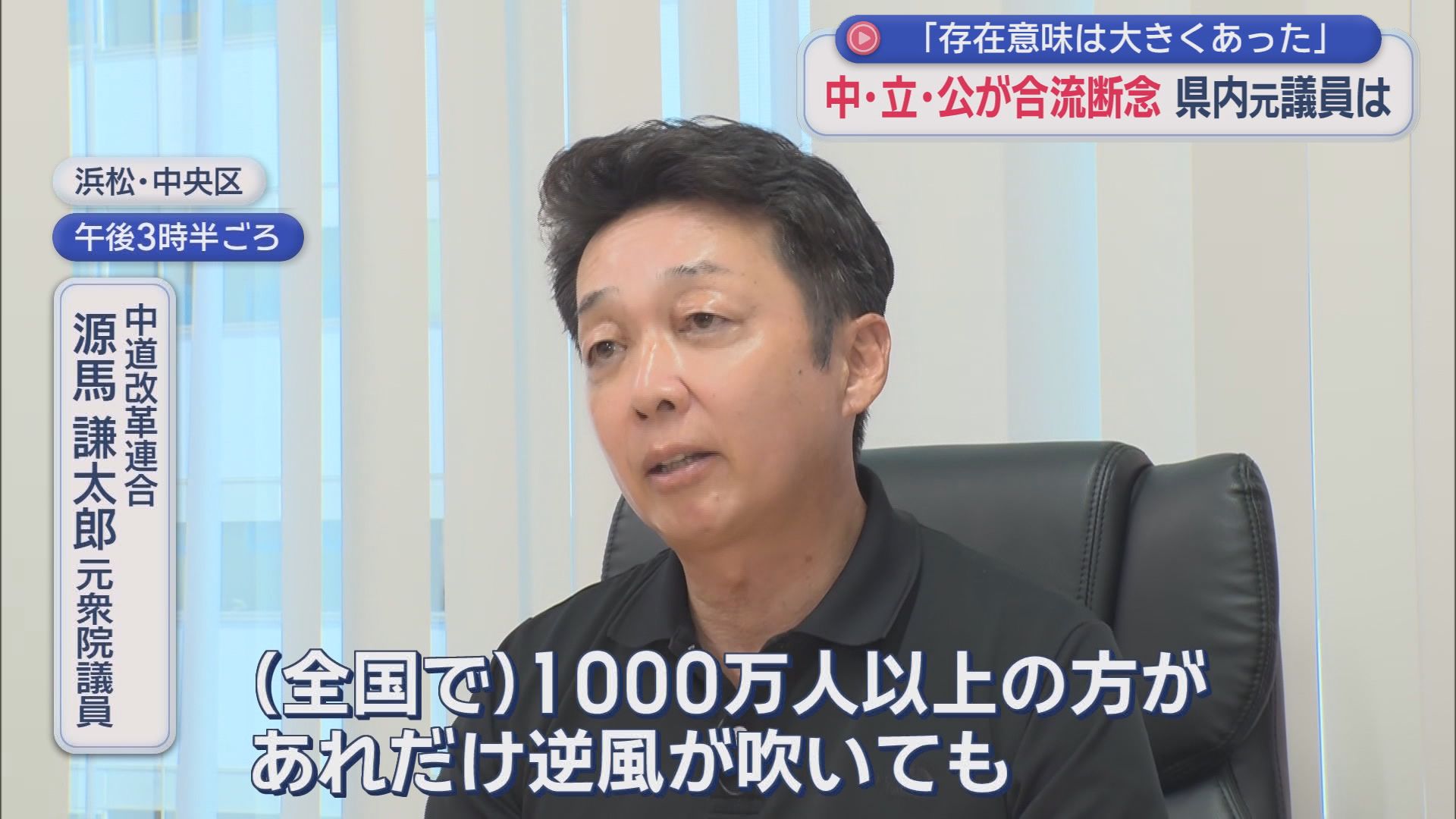 ３党での合流断念が確認された党首会談　中道に移り落選した元議員の胸中は…