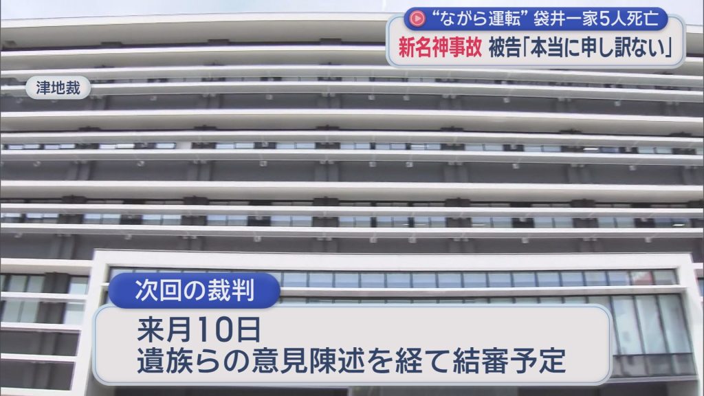 被告の女「自分も火から逃げることしかできなかった」三重県の新名神高速で大型トラックが車２台に追突　袋井市の一家を含む６人が死亡した事故の裁判