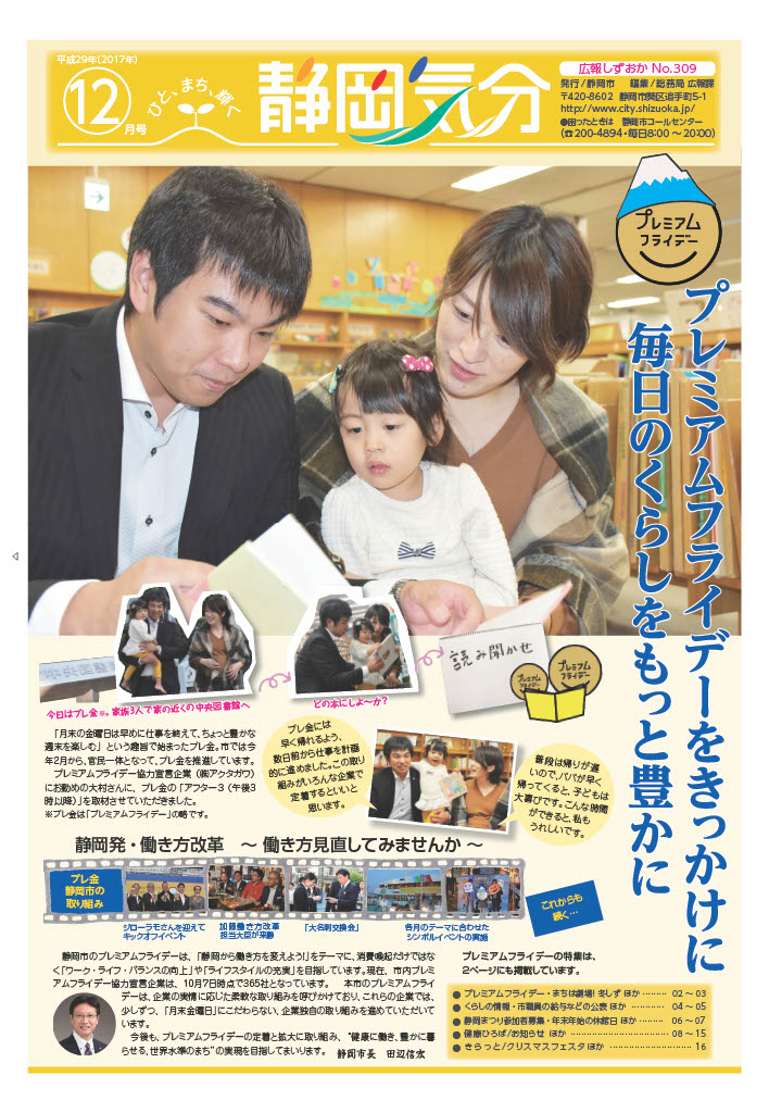 広報誌「静岡気分　2017年12月号」（提供：静岡市）