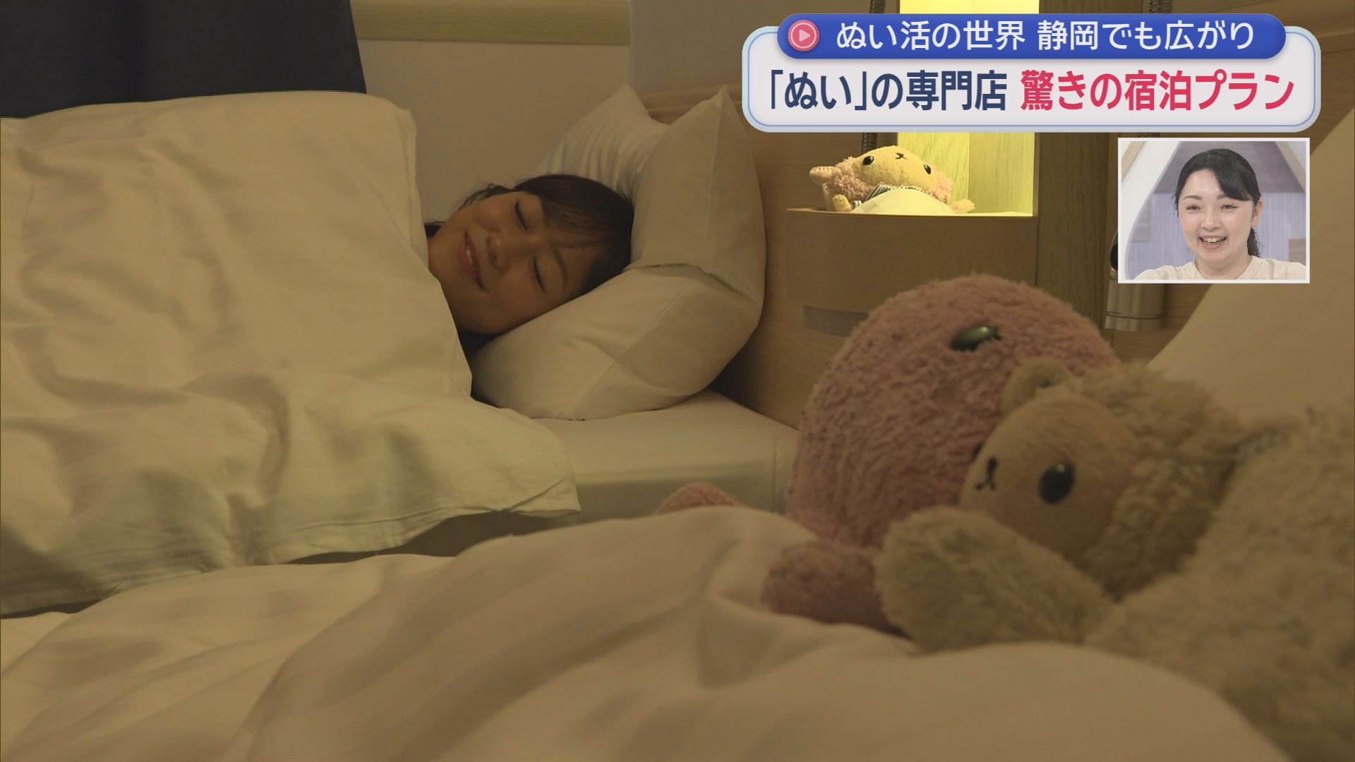 古賀りなアナ、実は“ぬい活歴25年”「人間とぬいぐるみは対等です」　静岡でも広がる“うちの子”ブーム