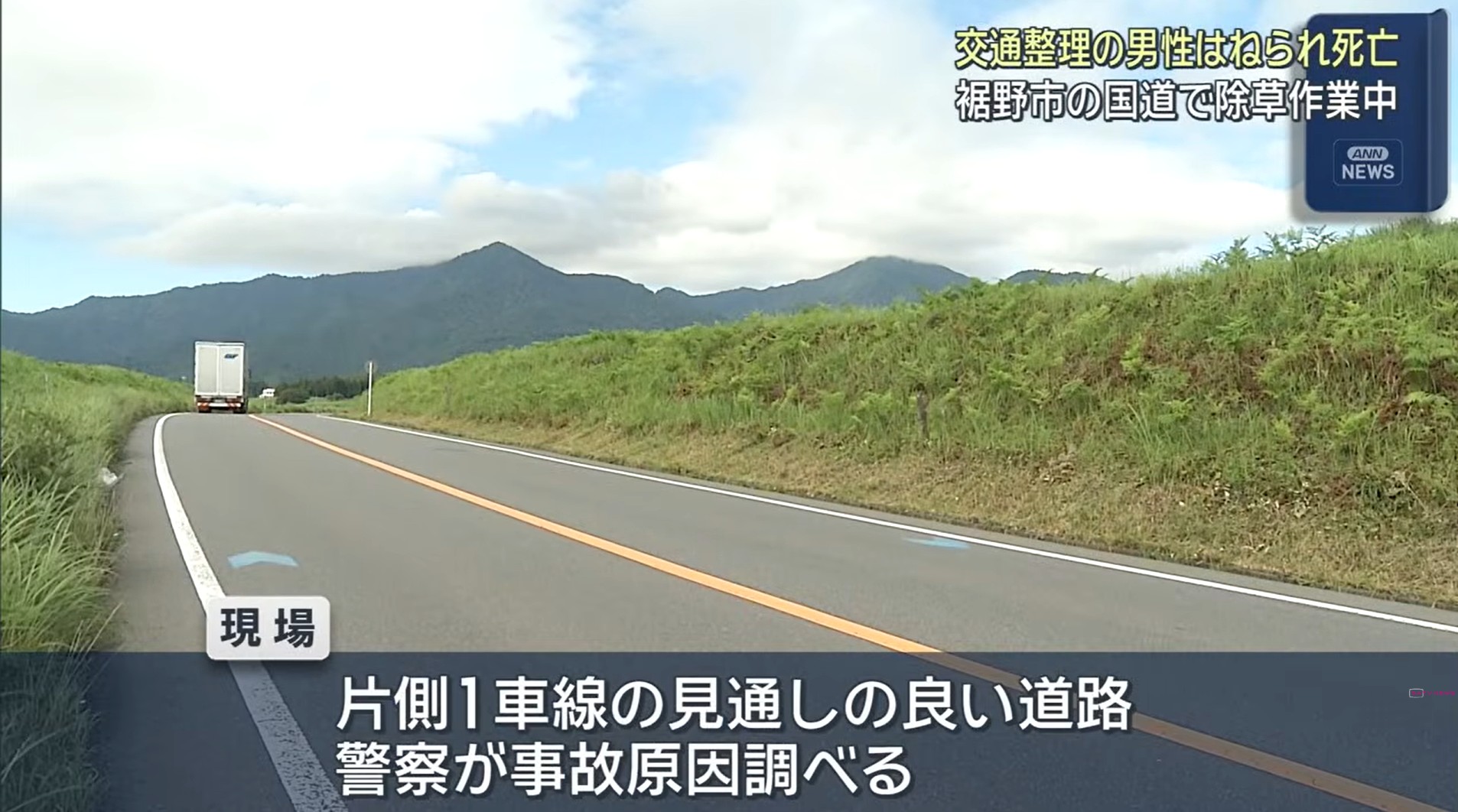 ダンプカーが交通整理の男性をはね、さらに止まっていたトラック2台に衝突　男性は当初意識あるも搬送先で死亡確認　静岡・裾野市