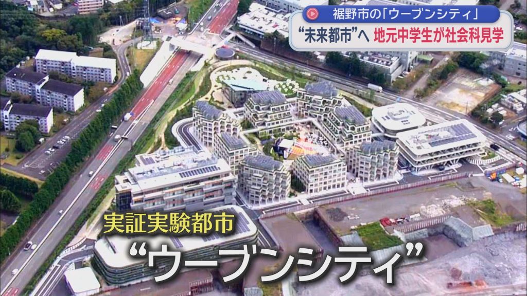 トヨタの実証実験都市「ウーブンシティ」住民の募集に１０００以上の申し込み　今後はマッチングで入居者を決定　静岡・裾野市